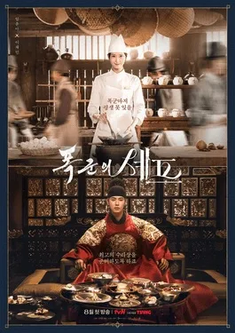 Pôster oficial de Bon Appétit, Vossa Majestade: a chef de jaleco branco e o rei em hanbok real na cozinha do palácio de Joseon